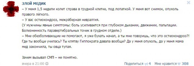 Истории от врачей 4