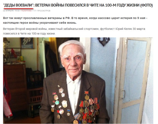Ветеран ВОВ повесился на 100-м году жизни