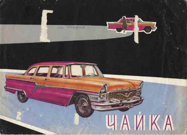 "Чайка" - рожденная быть лучшей