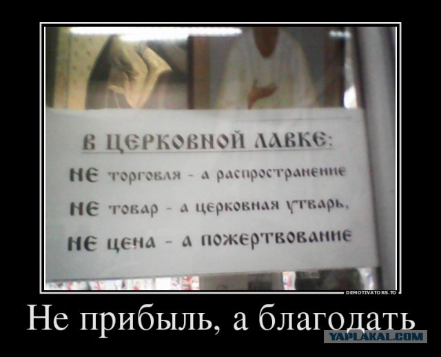 Почему мы платим за веру?