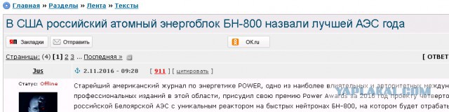 В США российский атомный энергоблок БН-800 назвали лучшей АЭС года