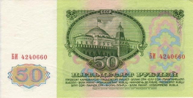 Советские деньги, настоящие деньги...