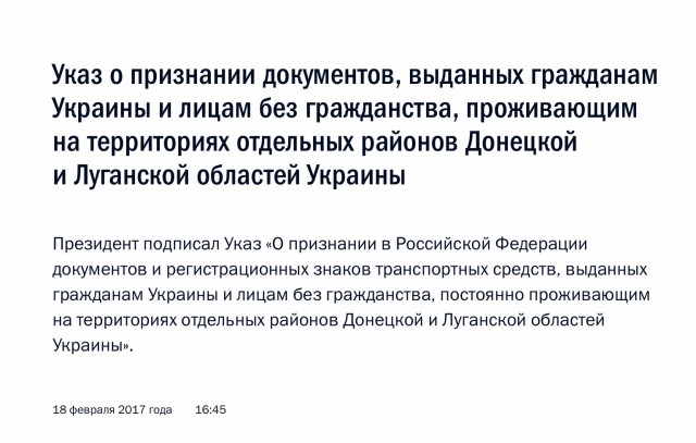 Коротенькая новость - Путин подписал указ о признании выданных в Донбассе документов