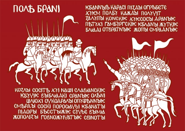 Страшные тайны русского эпоса