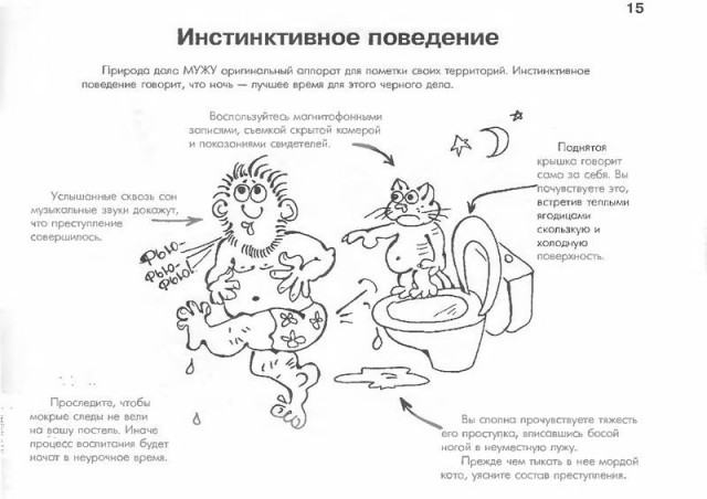 Ваш муж - руководство по уходу! (33 фото)
