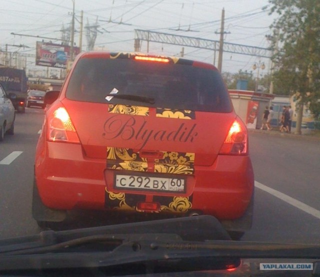 Блядик приехал!