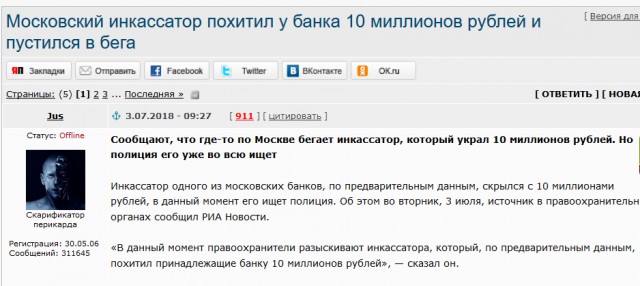 Московский инкассатор похитил у банка 10 миллионов рублей и пустился в бега