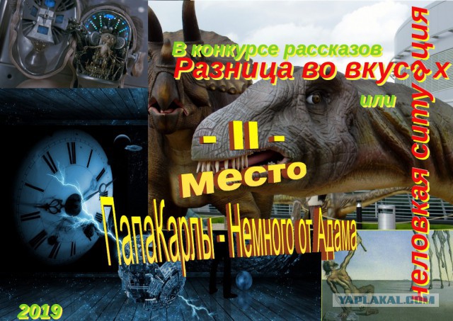 Итоги конкурса "Разница во вкусах или неловкая ситуация"