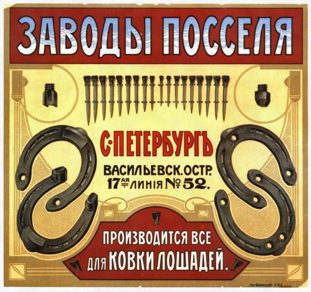 Дореволюционные афиши, этикетки, реклама