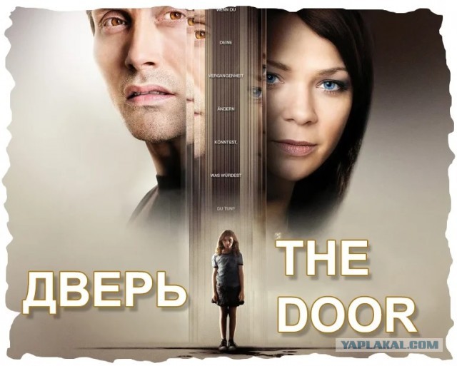 Достойный фильмец «Дверь» (Die Tür). Отзыв на фантастический триллер 2009 года.
