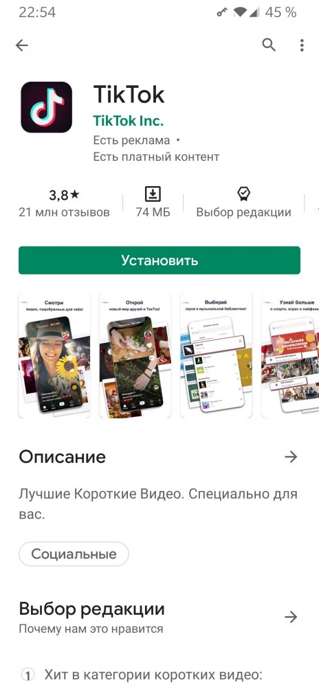 Рейтинг TikTok в настоящий момент...