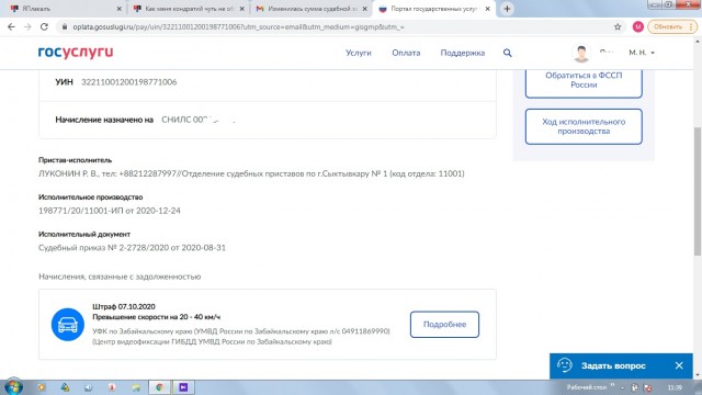 Как меня кондратий чуть не обнял, или о работе Госуслуг и ФССП