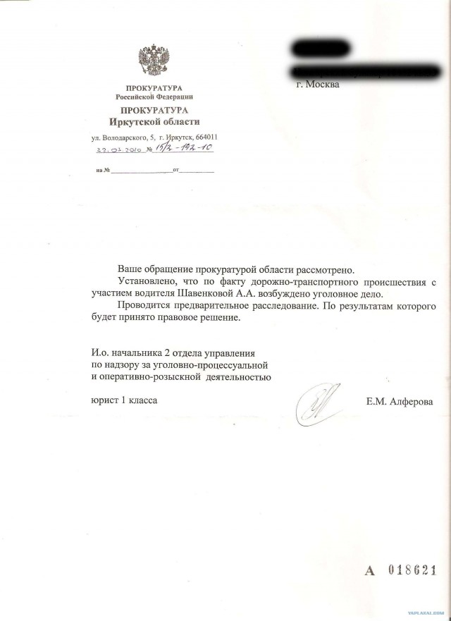 Шавенкова Анна. ДТП в Иркутске