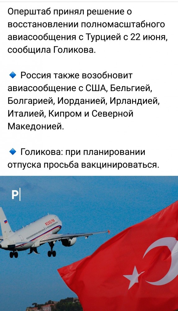 Авиасообщение с Турцией может возобновиться 22 июня