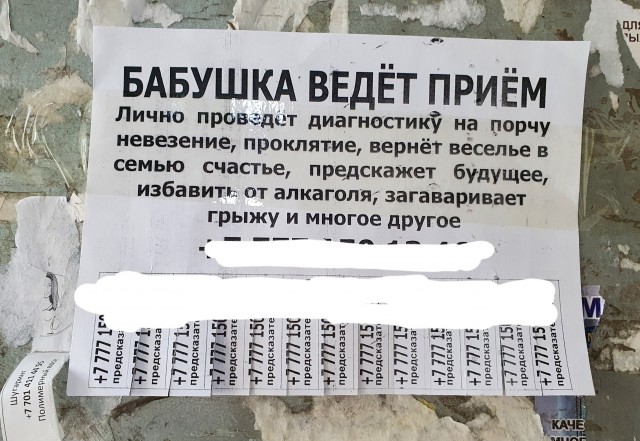 Забавные объявления 08.07.2021