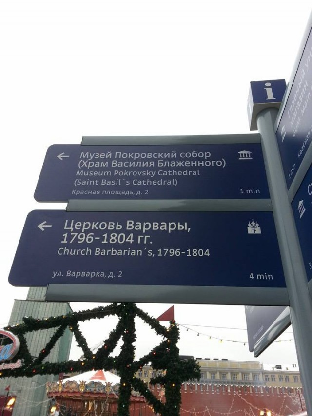 Почему в Москве желательно знать английский язык?