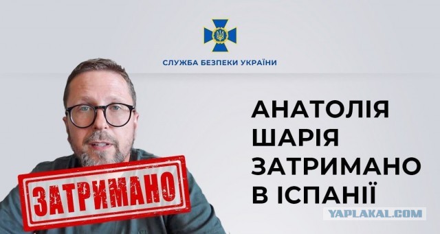 СБУ соообщает о задержании в Испании блогера Шария