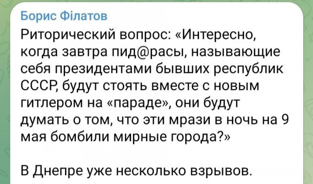 Мэр Днепра Борис Филатов назвал «пид@расами»