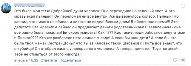 «Она все равно пожилая была! Ей скоро умирать!»: Лискинский депутат пытается замять дело после смертельного ДТП