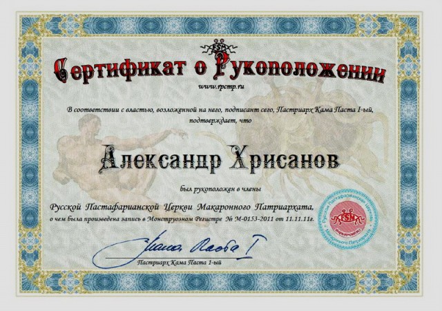 Церковь летающего макаронного монстра