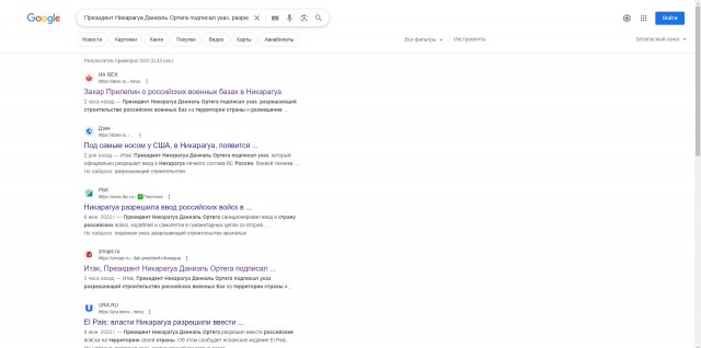 Президент Никарагуа Даниэль Ортега подписал указ, разрешающий строительство российских военных баз на территории страны и размещение крылатых ракет