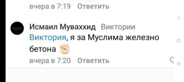 Муслим получил ответку