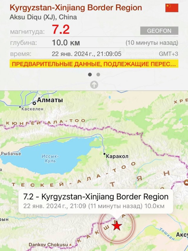 В Алматы землетрясение
