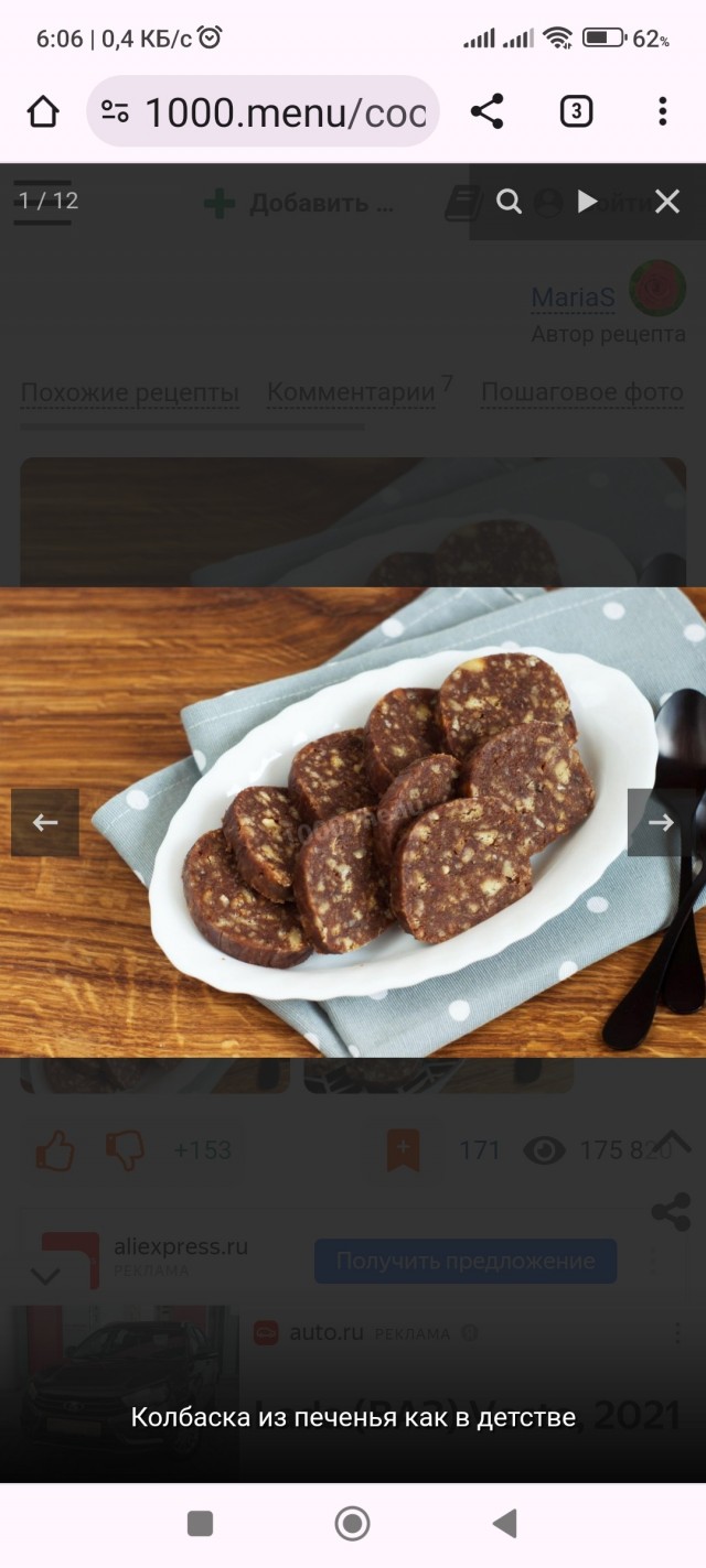 Типичные лакомства той поры