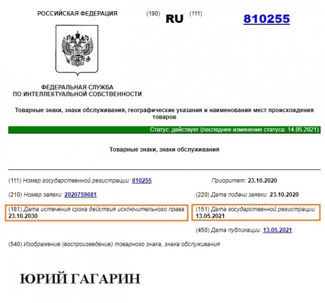 Дочь великого космонавта Юрия Гагарина теперь будет получать отчисления с мерча, где упоминается её отец