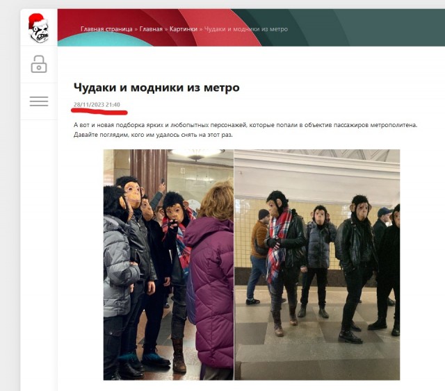 Новая подборка модников из метро
