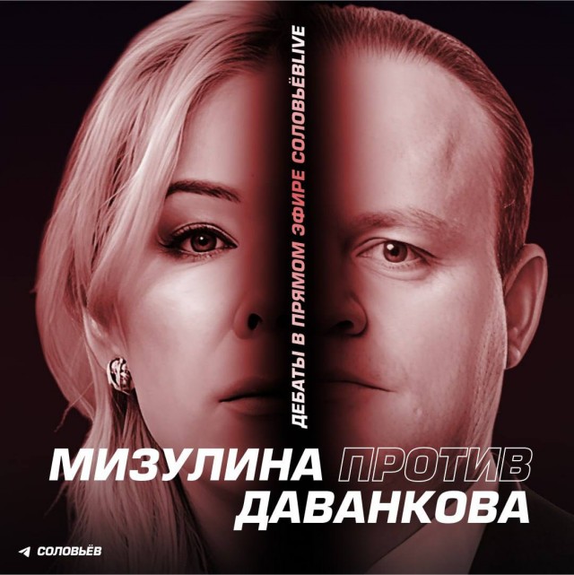 СоловьёвLIVE готов провести дебаты Мизулиной и Даванкова
