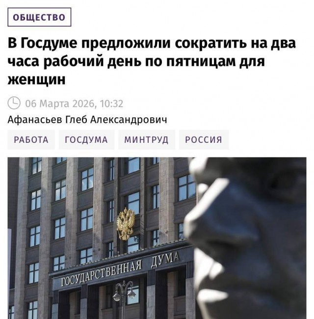 В ГД хотят сократить на два часа рабочий день по пятницам для женщин
