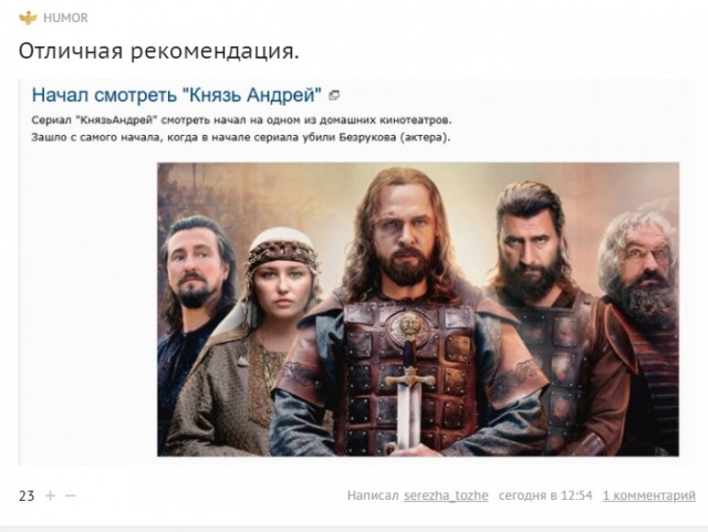 Начал смотреть "Князь Андрей"