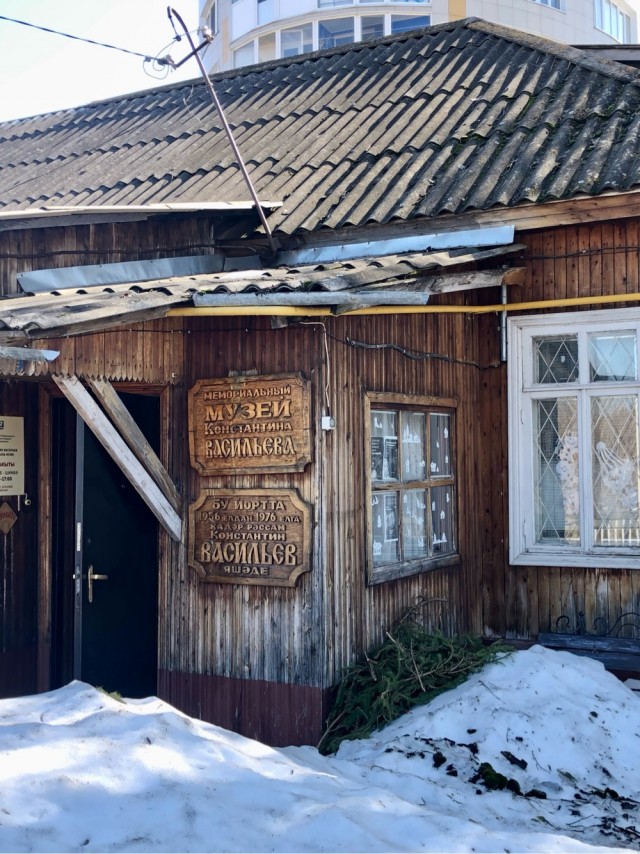 Музей Константина Васильева