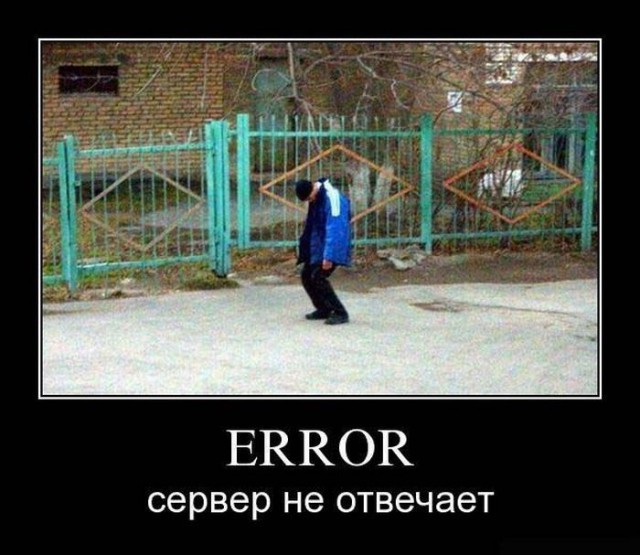 Демотиваторы.