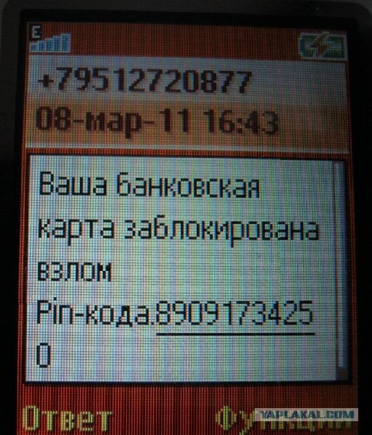 SMS-развод. Вариант