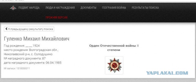 Они сражались за родину