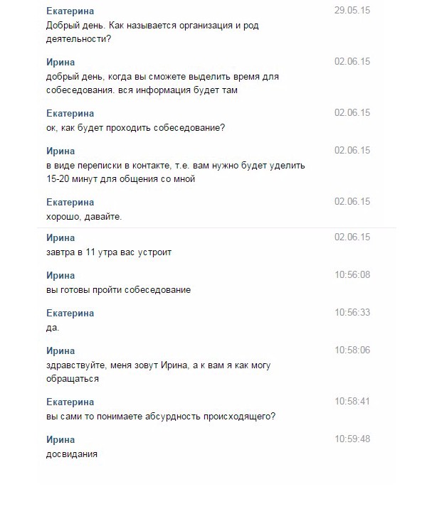 Как Катя работу искала