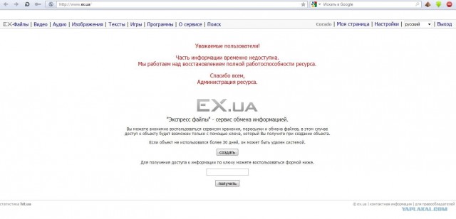 Ex.ua закрыт!