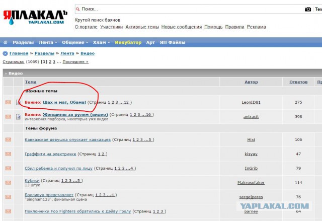 Шах и мат, Обама!
