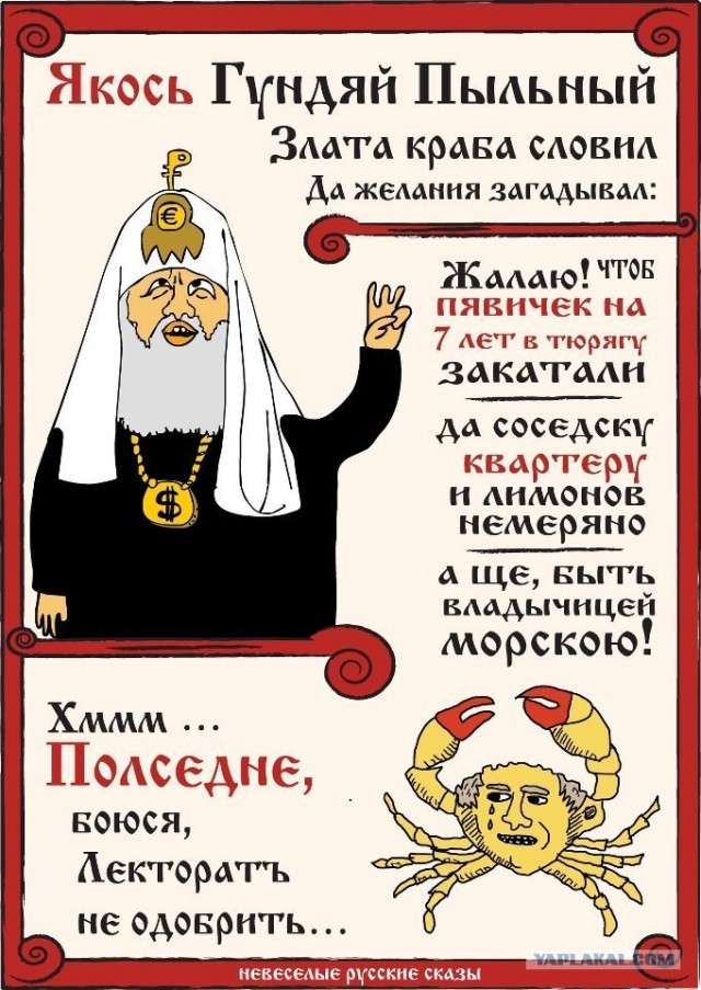 Золотая пыль Патриарха Кирилла