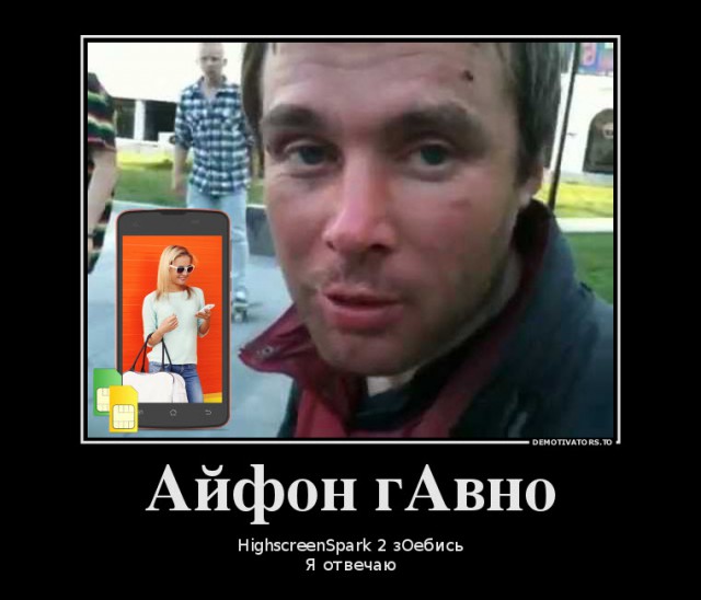 Подарим HighscreenSpark 2 за креатив! Конкурс.