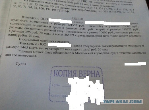 Моя война со страховой компанией