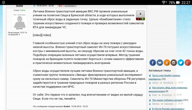 Сброс 42 тонн воды с помощью Ил-76