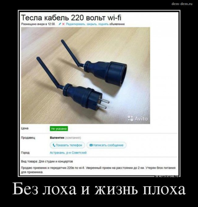 Новый Тесла: ульяновец открыл способ передачи электричества без проводов