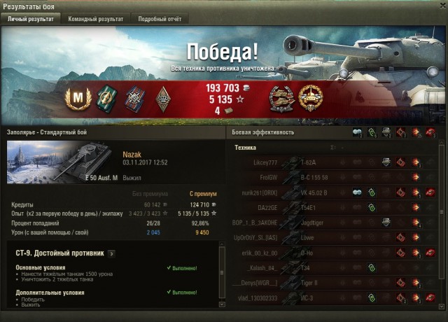 Wargaming 50! Пыщ пыщ, пробил! Урааа!