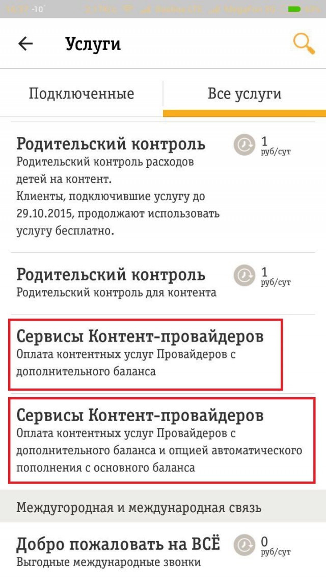Как я бодался с Билайном за украденную со счета тысячу рублей