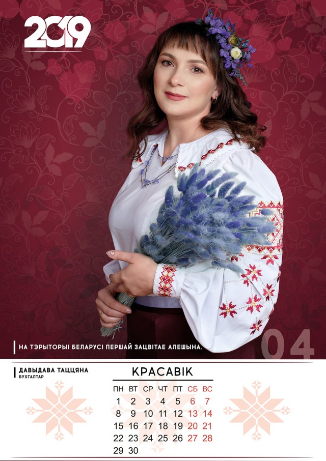Календарь от Белыничского лесхоза (Беларусь)