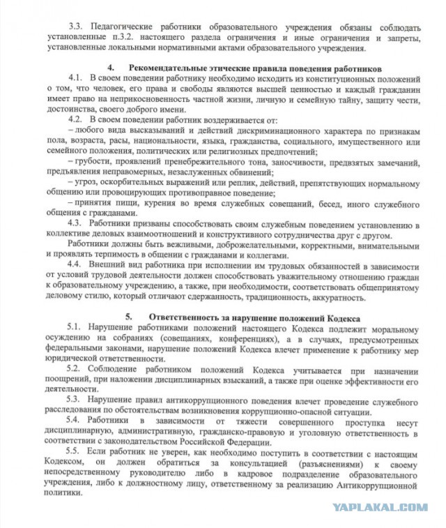 В Перми учитель физкультуры заставил русских детей совершать намаз