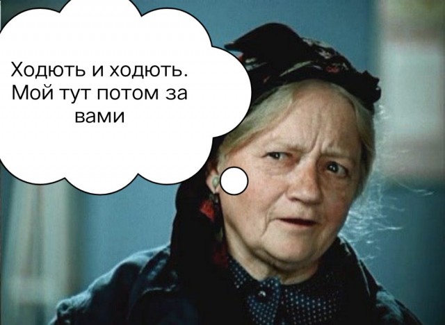 Ходюь и ходют